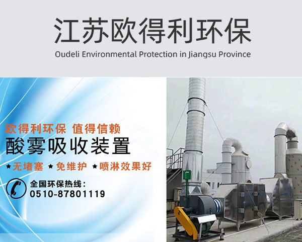 江蘇歐得利環(huán)?？萍加邢薰?>
                            </div>
                            <div   id=