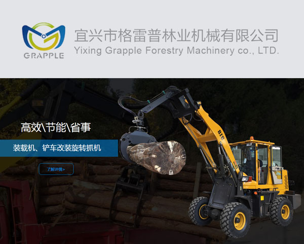 宜興市格雷普林業(yè)機(jī)械有限公司